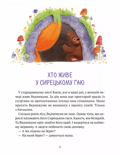 Ведмежуня мандрує в Карпати