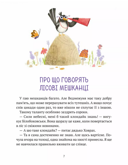 Ведмежуня мандрує в Карпати