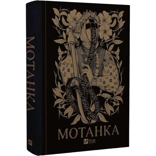 Мотанка