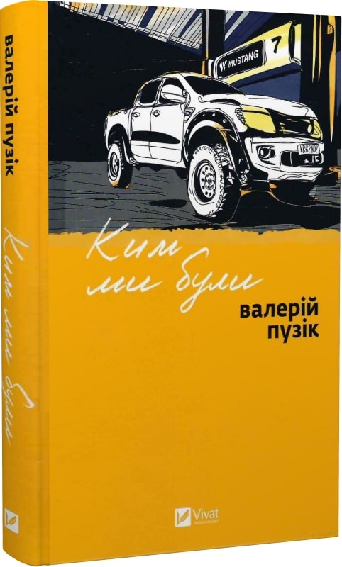 Ким ми були