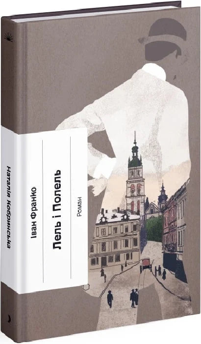 Лель і Полель