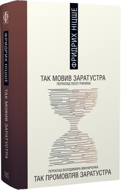 Так мовив Заратустра