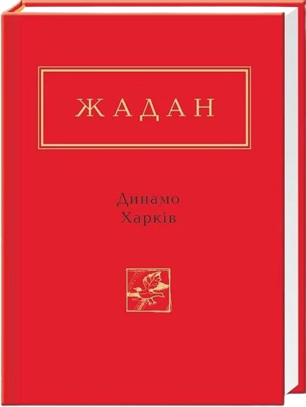 Динамо Харків