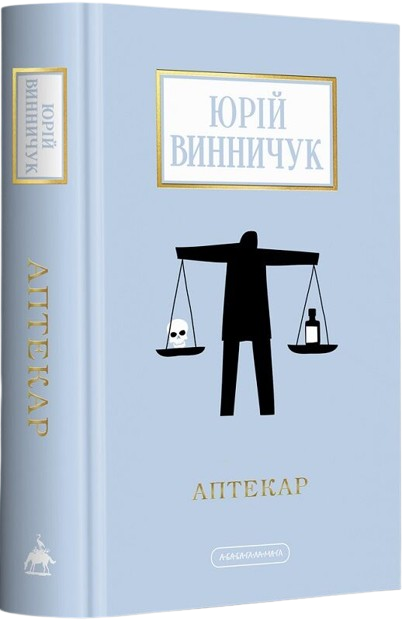Аптекар