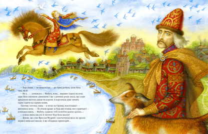 Анна Ярославна: Київська князівна — королева Франції