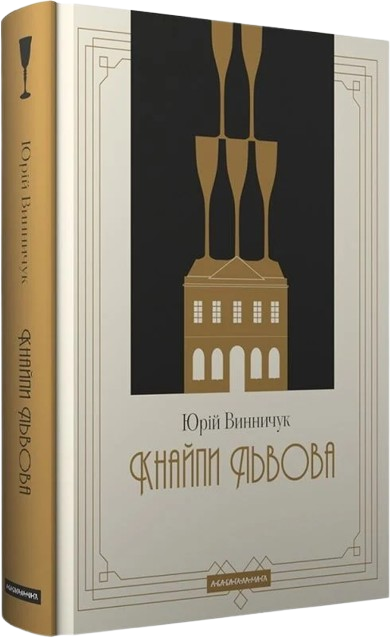 Кнайпи Львова