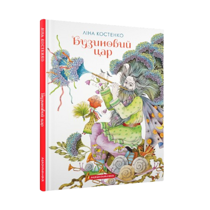 Бузиновий цар