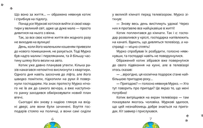 Космокоти. Марсіанські хроніки Мурка Мняуска