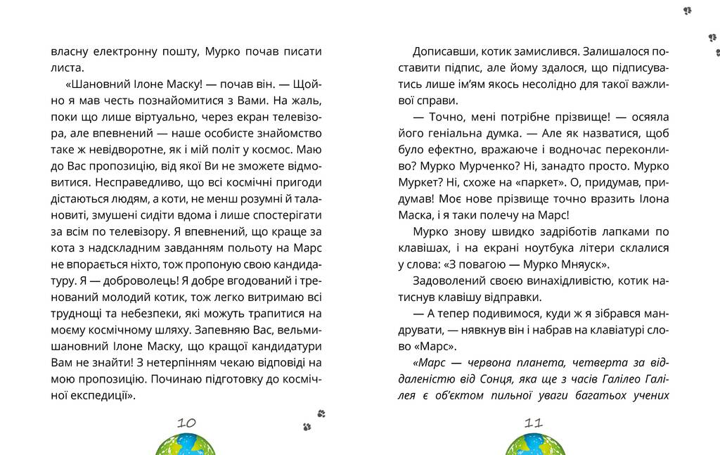 Космокоти. Марсіанські хроніки Мурка Мняуска
