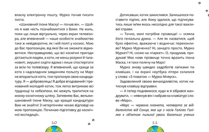 Космокоти. Марсіанські хроніки Мурка Мняуска