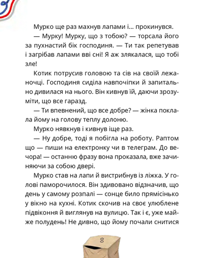 Аерокоти. Мурко Мняуск і операція «Великий Вибух»