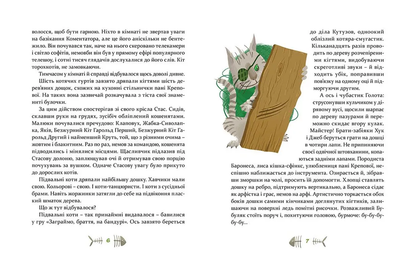 36 і 6 котів-детективів
