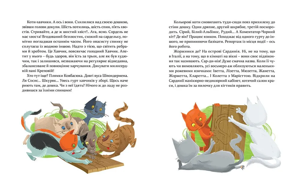 36 і 6 котів-детективів