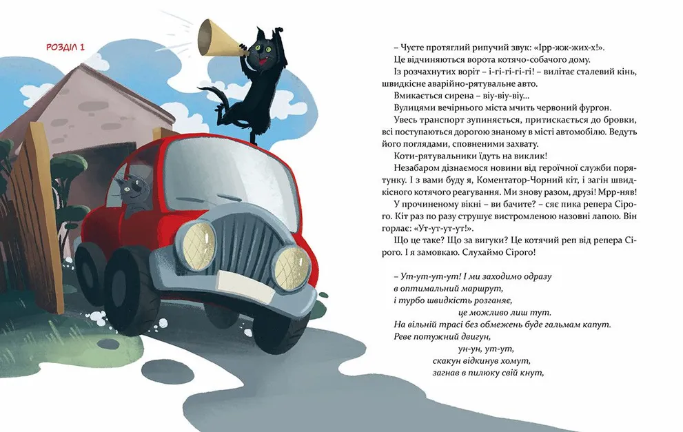 36 і 6 котів‑рятувальників