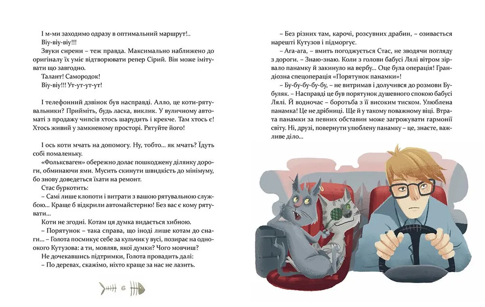 36 і 6 котів‑рятувальників