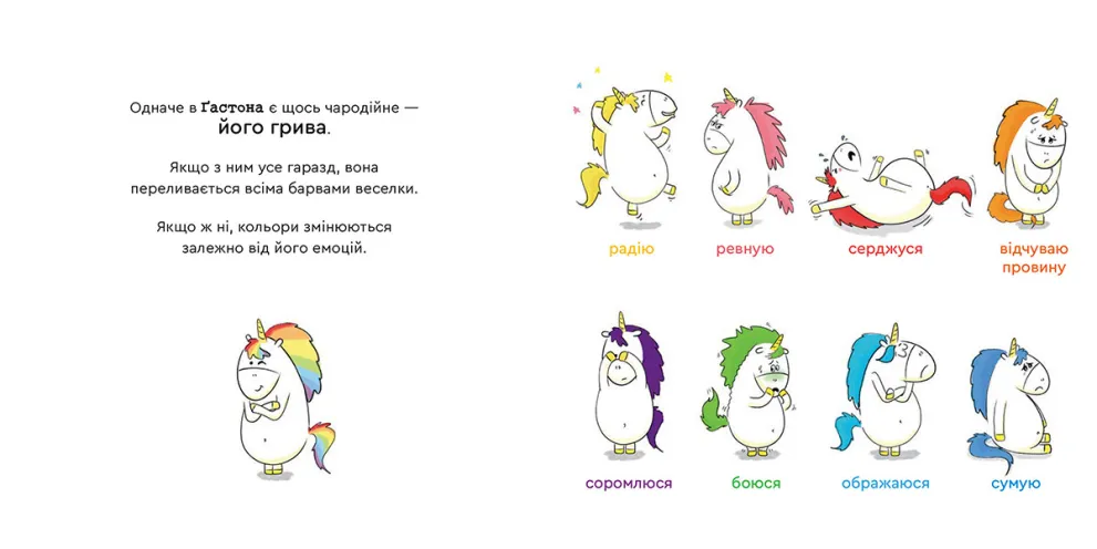 Емоції Ґастона. Я сумую