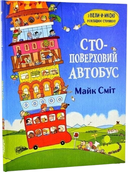 Стоповерховий автобус