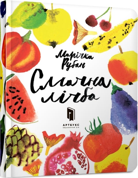 Смачна лічба