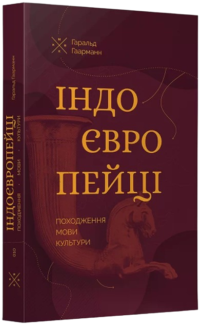 Indoyevropejtsi-Pokhodzhennya-movy-kultury