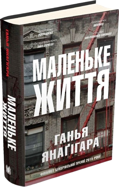 Маленьке життя