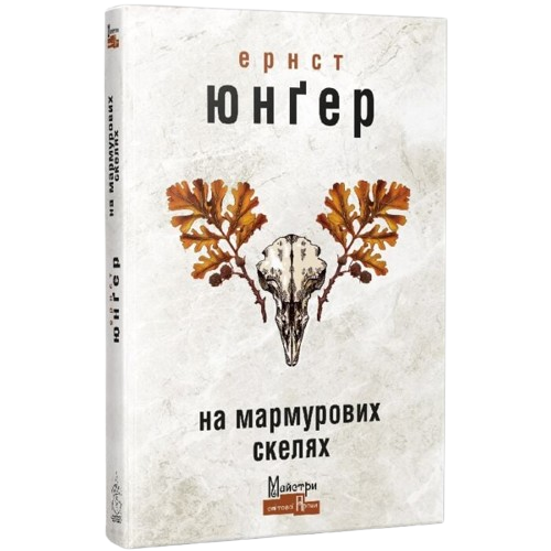 На мармурових скелях