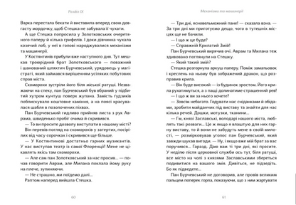 Стешка, дочка винахідника