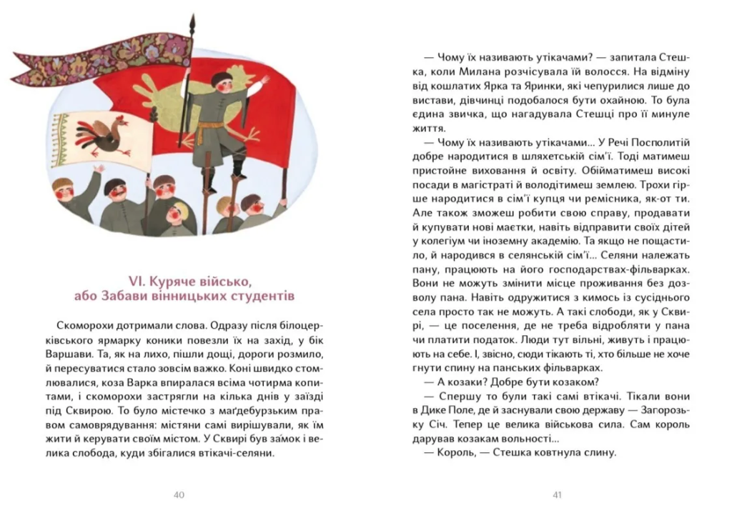 Стешка, дочка винахідника