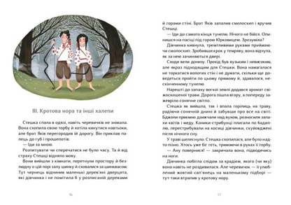 Стешка, дочка винахідника