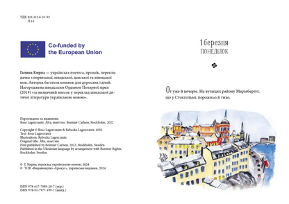 Вісім, скоро дев'ять