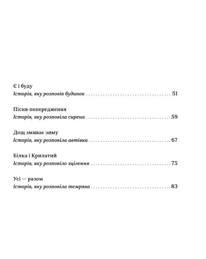Таємні історії маленьких і великих перемог