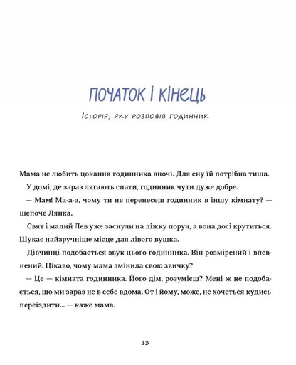 Таємні історії маленьких і великих перемог