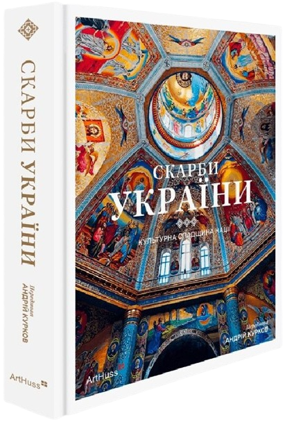 Скарби України: Культурна спадщина нації