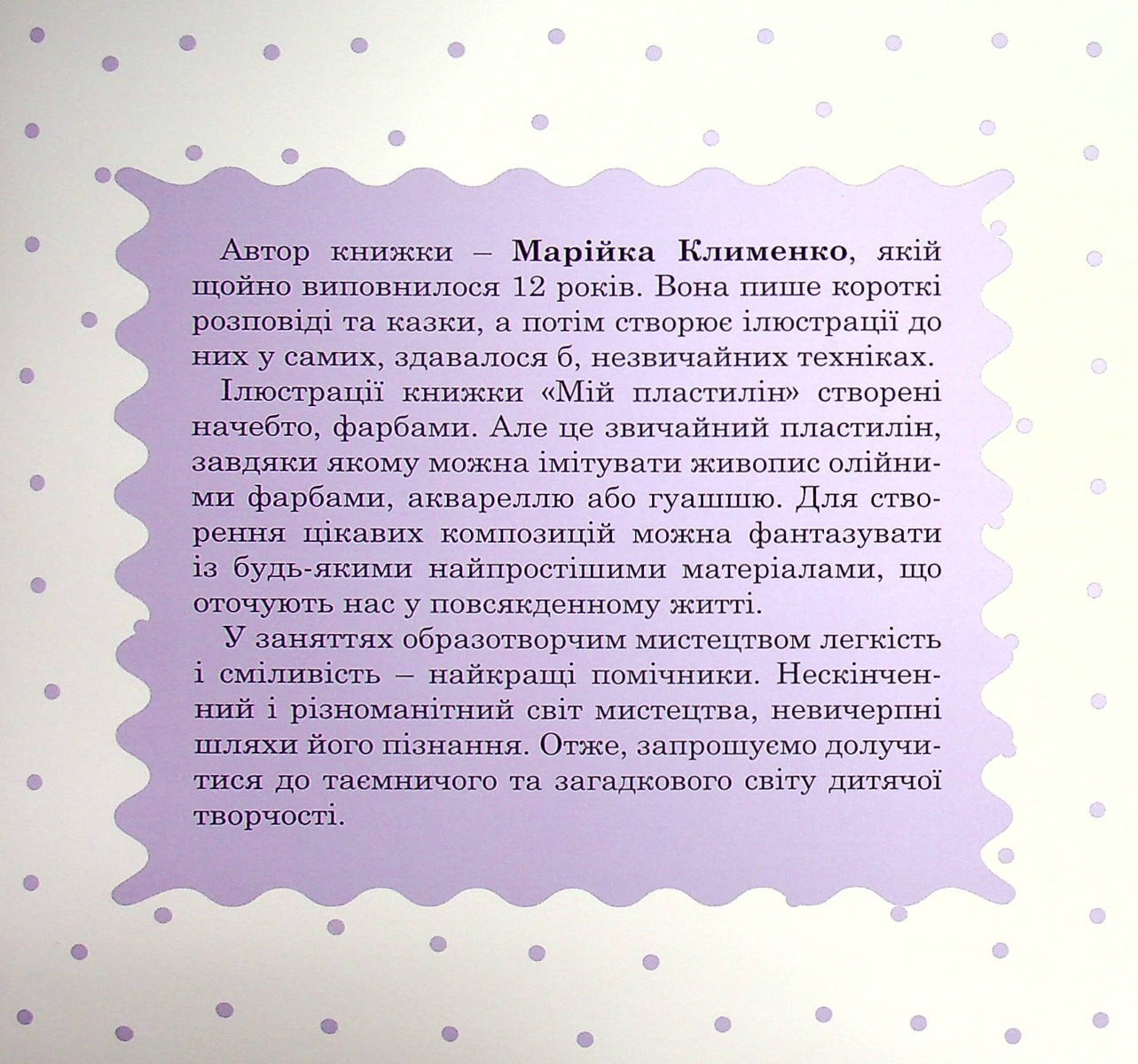 Мій пластилін