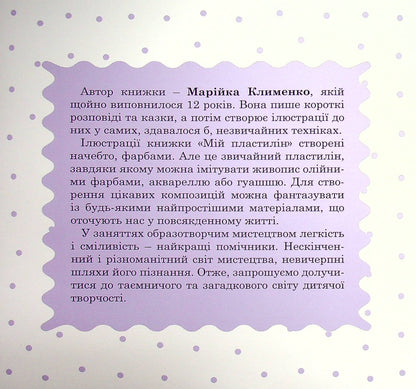 Мій пластилін