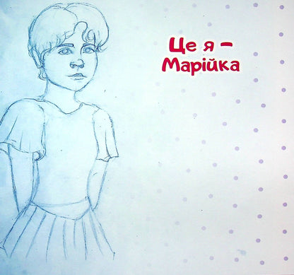 Мій пластилін