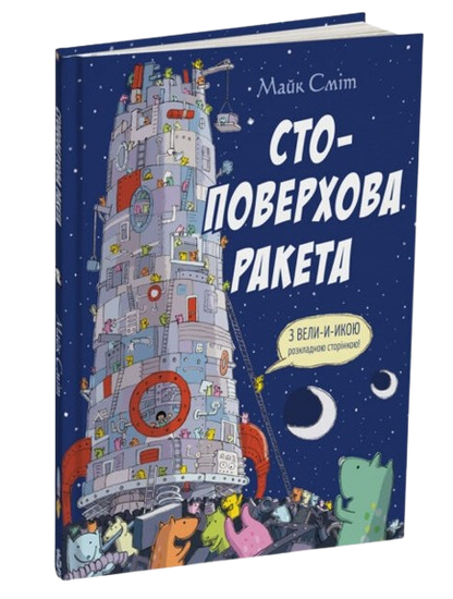 Стоповерхова ракета