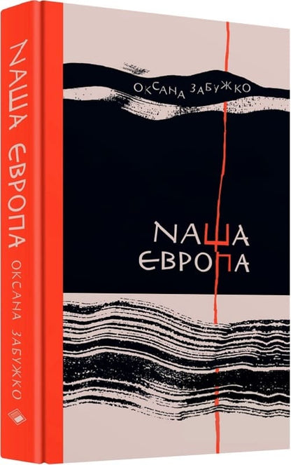 Комплект книжок Оксани Забужко «Есеїстика»