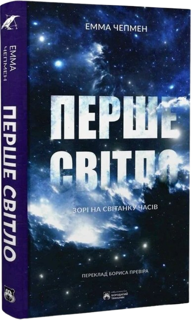 Перше світло