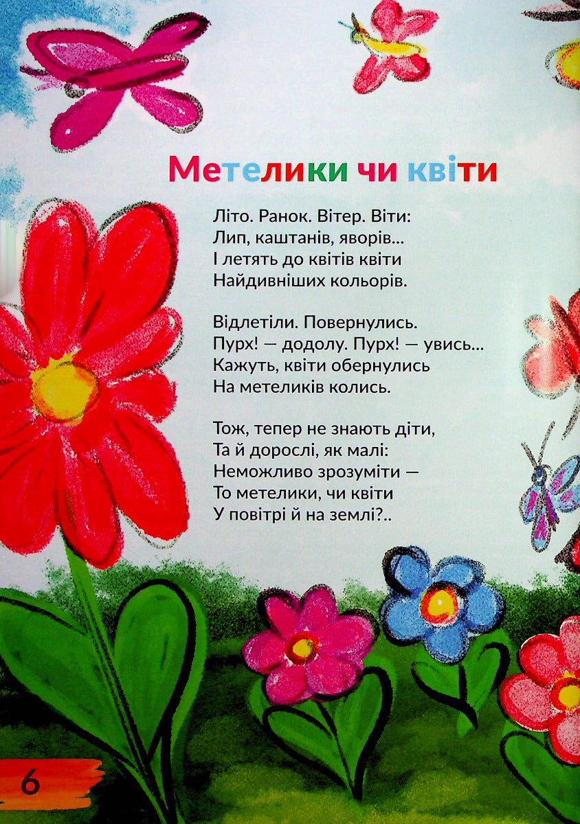 ФАРБОБАРВОКОЛЬОРИ