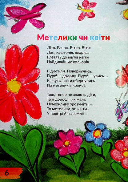 ФАРБОБАРВОКОЛЬОРИ