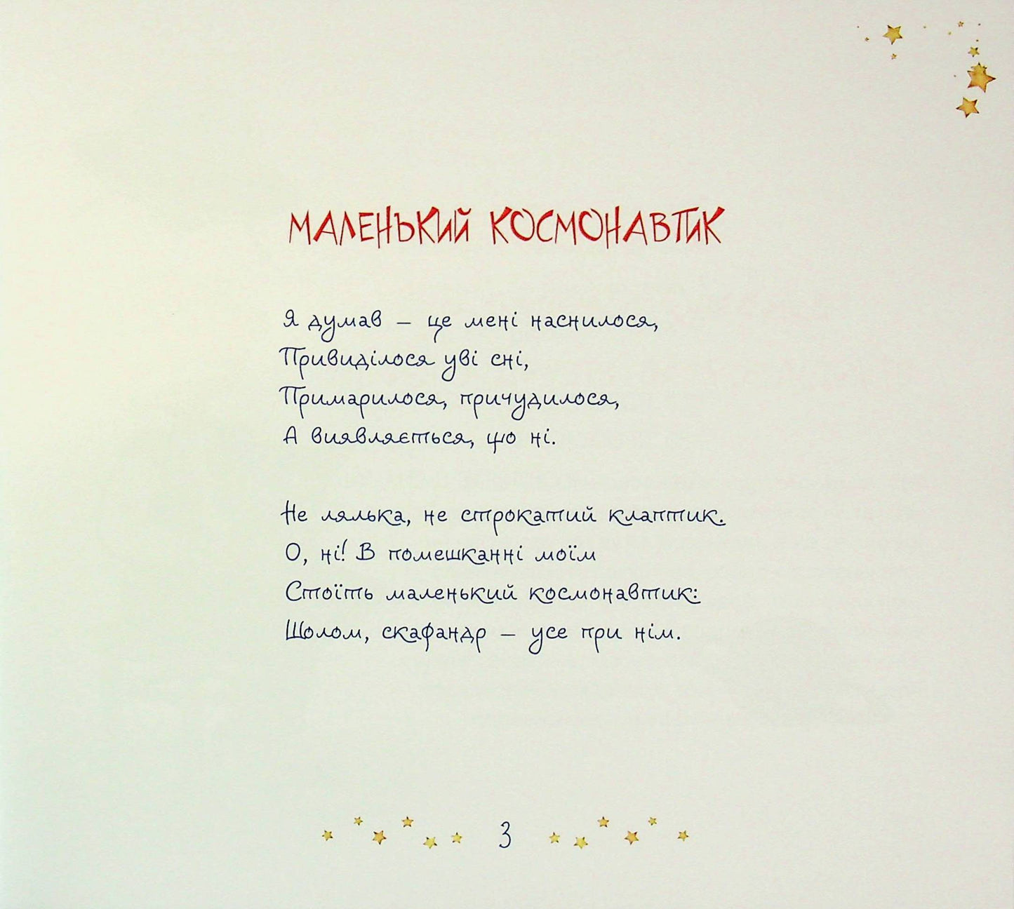 Зовсім невигадані історії…