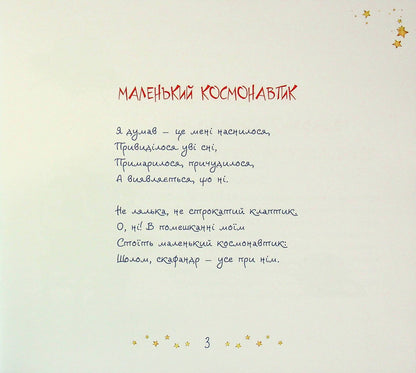 Зовсім невигадані історії…