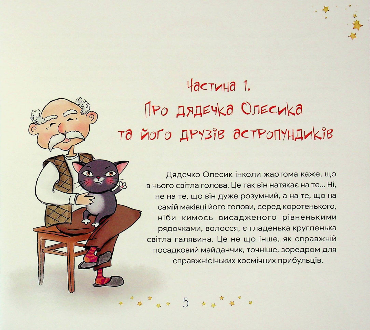 Зовсім невигадані історії…
