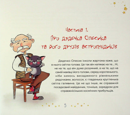 Зовсім невигадані історії…