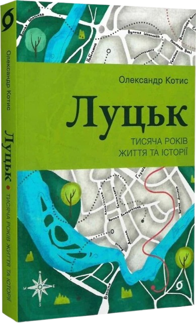 Луцьк. Тисяча років життя та історії