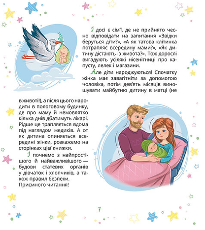 Малечі про інтимні речі