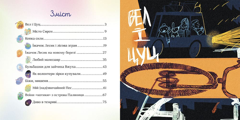 Хоробрі казки