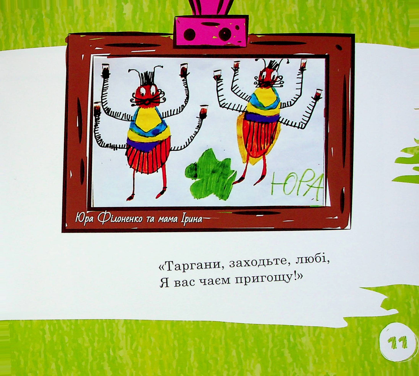 Муха-цокотуха