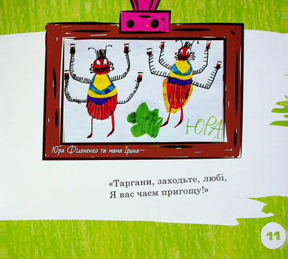 Муха-цокотуха