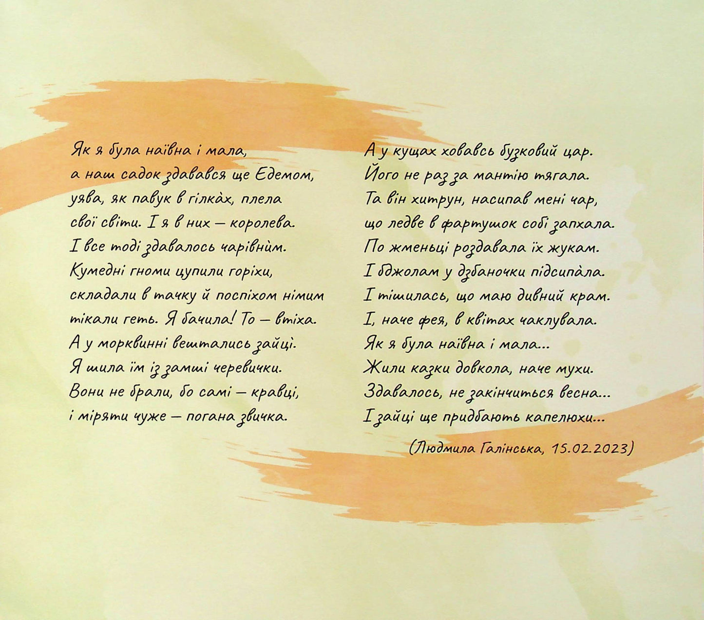 Злата і фазан